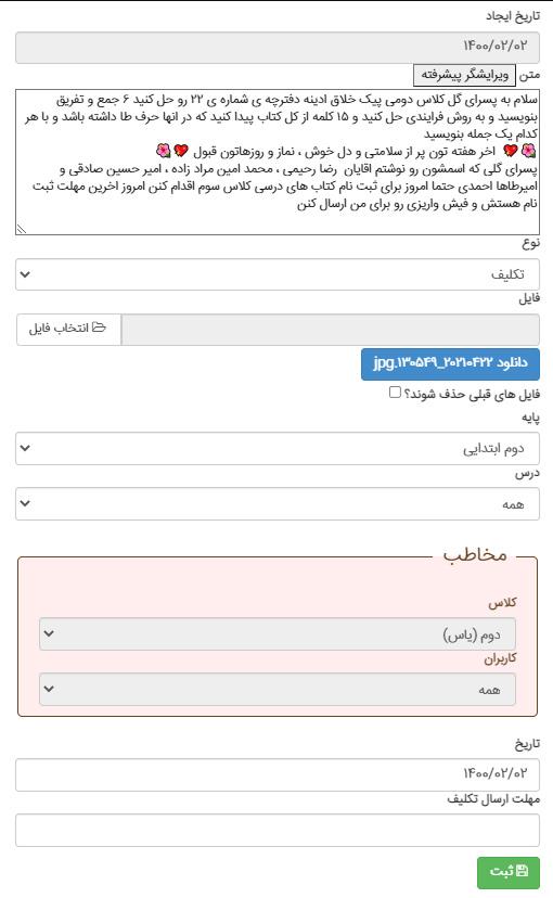 ارسال تکالیف مدیار